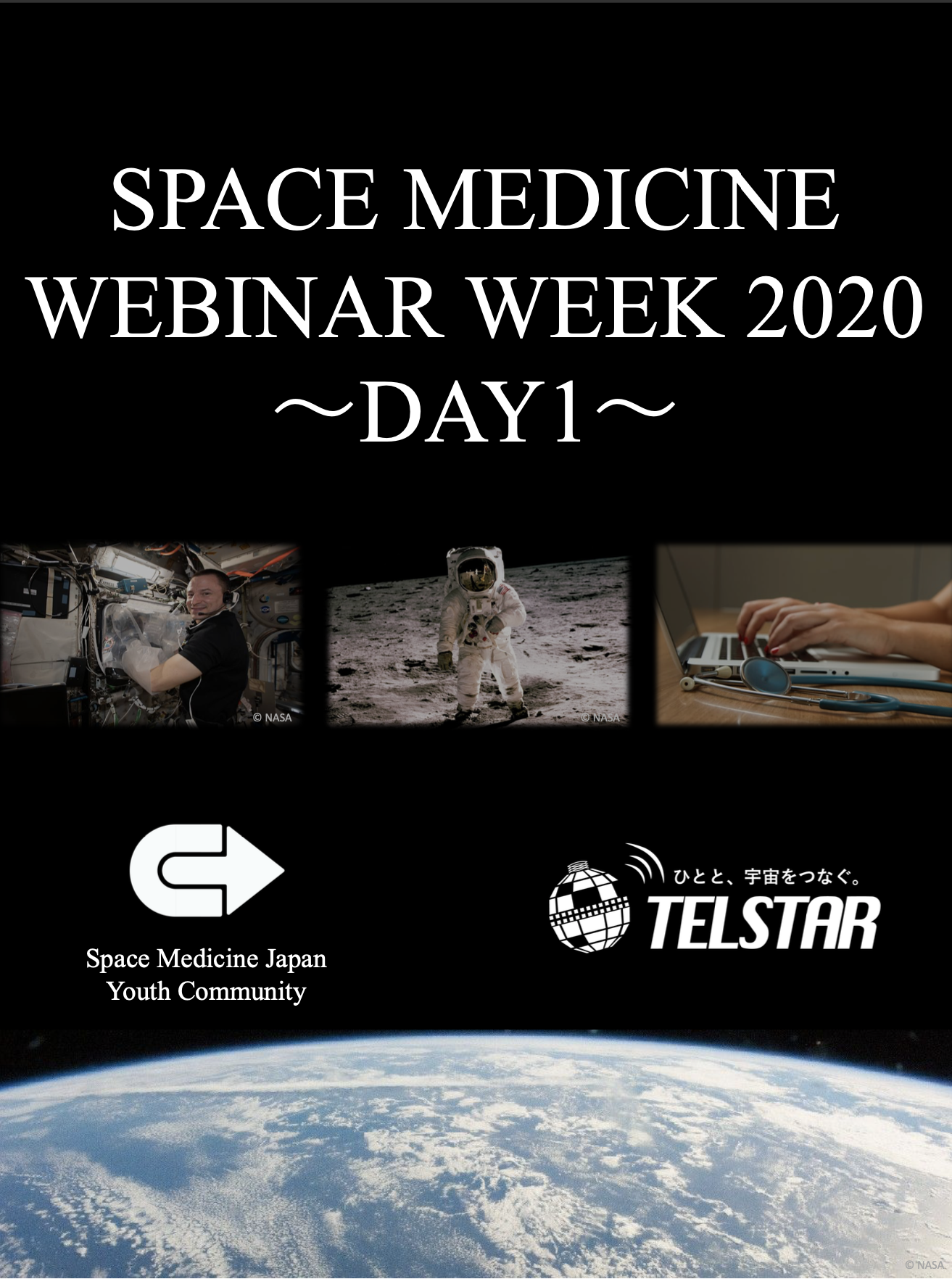 「医」を「宇宙」で。 〜SPACE　MEDICINE　WEBINAR　WEEK　2020　DAY1 〜